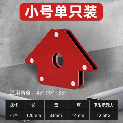 三角定位器散装 电焊辅助 磁性吸铁 直角磁铁手动 商品图1