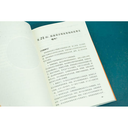 人人都能读懂的公司法：公司法常识100问 广东知恒律师事务所公司法律事务中心编著 法律出版社 商品图4