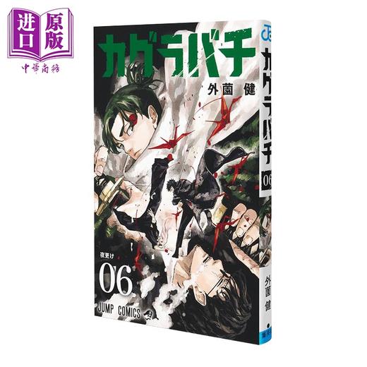 【中商原版】漫画 神乐钵 第6集 外薗健 集英社 日文原版漫画书 カグラバチ 商品图0