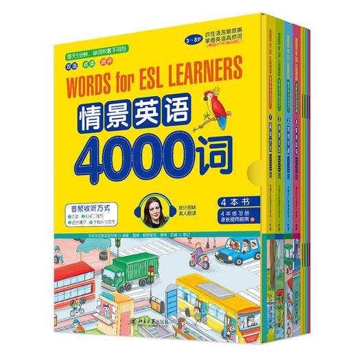 【可点读】《情景英语4000词 》少儿英语点读版 外语词汇积累 3-6岁【预售1-2天发货】 商品图0