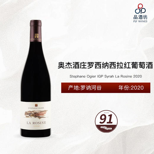 2020 Stephane Ogier IGP Syrah La Rosine 奥杰酒庄罗西纳西拉红葡萄酒 2020 商品图0