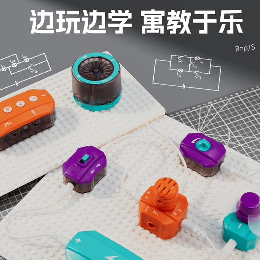 科教电子积木 150种电路实验积木拼搭玩具 大颗粒电学积木 轻松引导孩子上手 商品图4