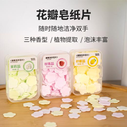 涤小萌一次性便携香皂片型洗手片儿童学生随身消毒抑菌护肤肥皂纸 商品图2