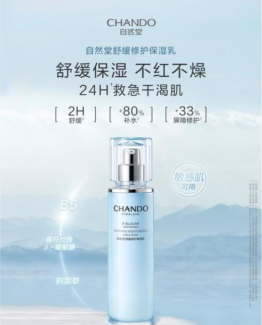 自然堂舒缓修护保湿清润礼盒 商品图3