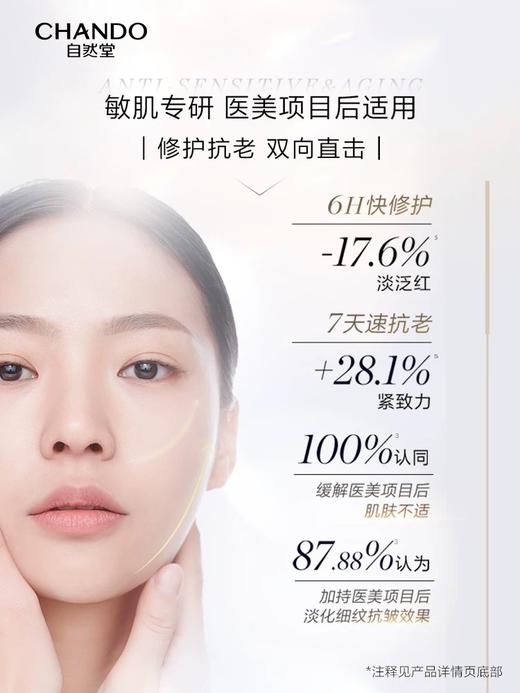 自然堂铂金胶原修护紧塑霜 商品图1