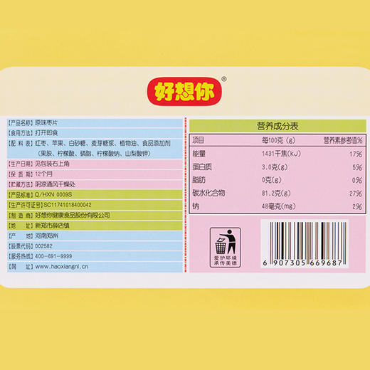 好想你MISSYOU 280g原味枣片*3盒 商品图2