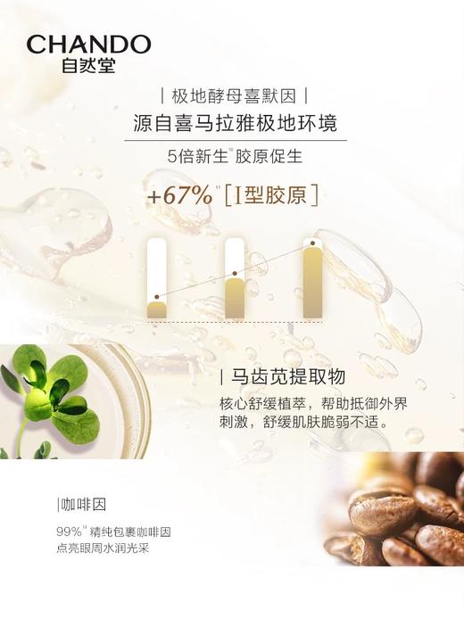 自然堂铂金胶原修护紧塑眼霜 商品图1