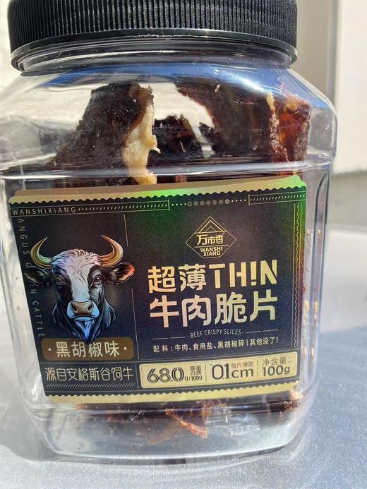 万市香 超薄牛肉脆片100g（黑胡椒） 商品图0
