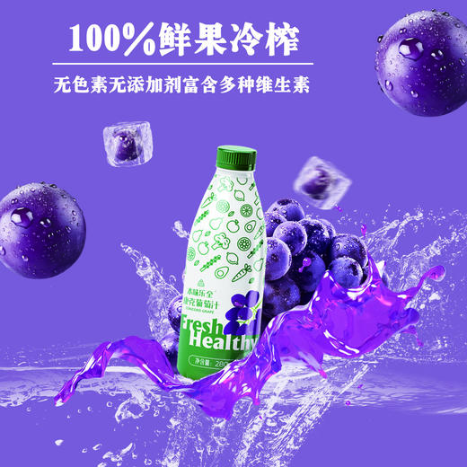 好喝的果汁 葡萄汁胡萝卜汁橙汁番茄汁胡萝卜橙芒果芭乐汁木瓜雪耳梨汁【生吃100颗葡萄🍇营养】甄选西班牙进口香水葡萄自带玫瑰花香的0添加葡萄汁🍹全家老少放心喝！天然抗氧化神器！ 商品图1