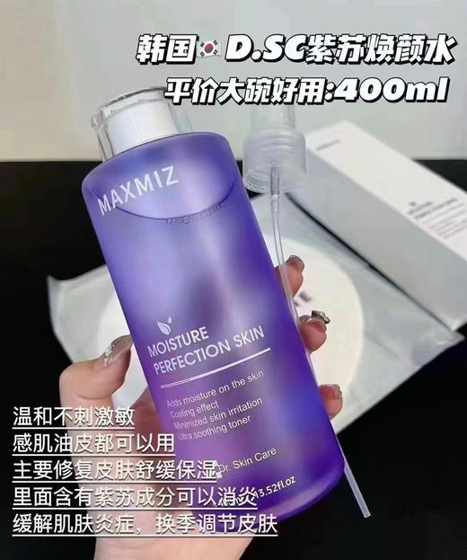 皮肤博士DSC紫苏水400ml 商品图1