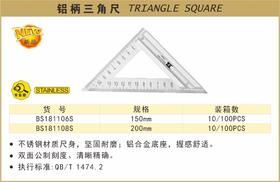 波斯 铝柄三角尺	6"/150mm	BS181106S