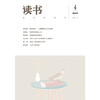【读书】2025年第4期 商品缩略图0