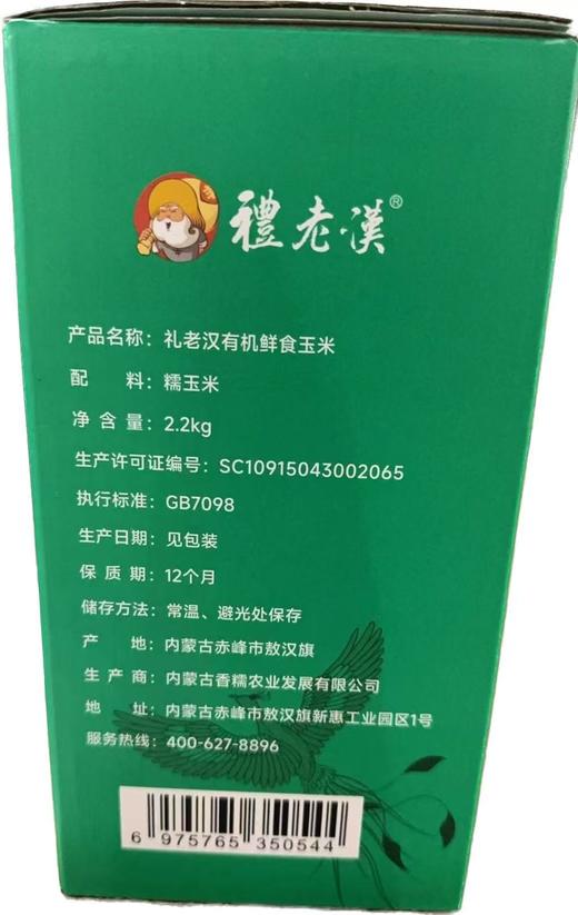 敖汉有机鲜食糯玉米礼盒 220g*10根 商品图2