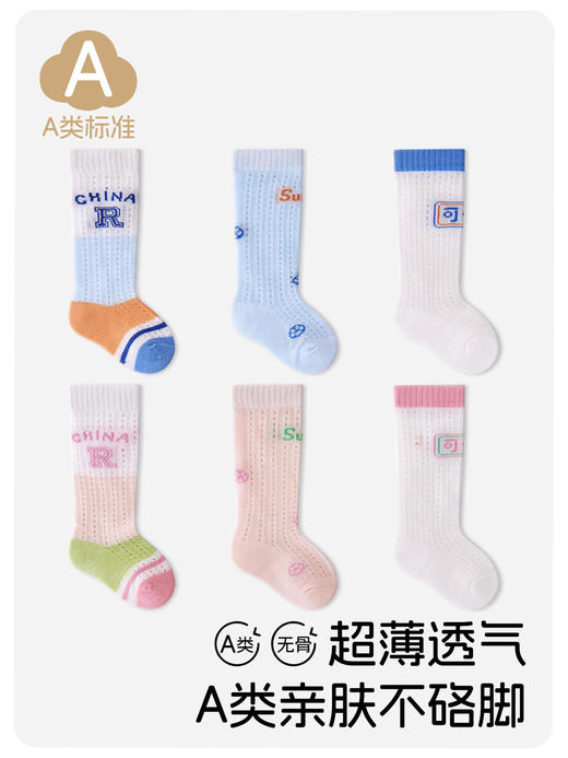 【超薄透气，A类亲肤不硌脚~】春夏防蚊袜 超薄透气宝宝袜子 加长中筒婴儿袜子 卡通网眼袜-QQ 商品图0