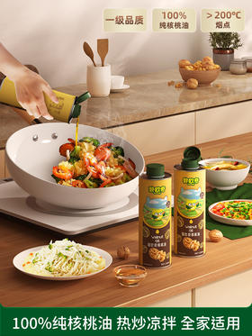 【新品尝鲜】100%核桃油250ml