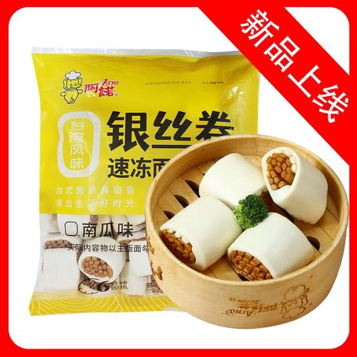 25B阿诺银丝卷(红糖味/南瓜味) 1kg/袋 6袋/件 商品图0