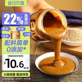 昔日印象二八酱芝麻花生酱老北京风味拌面火锅蘸料调味酱28酱商用