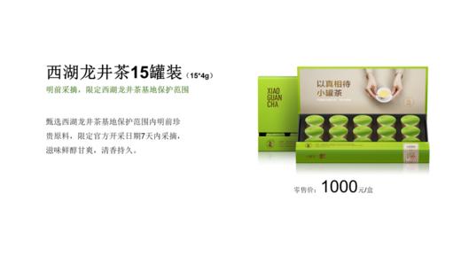 【2025年新茶春茶到货！】明前特级茶叶小罐茶大师系列金罐龙井茶15罐装特级绿茶礼盒装 商品图6