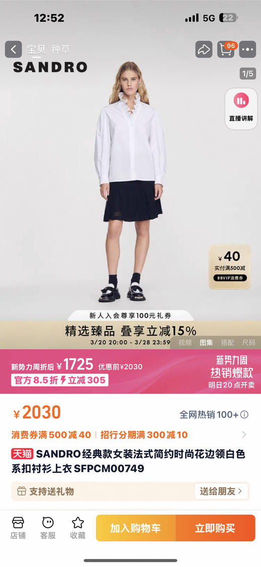 【3月19日 下午13:00 秒杀】纯原 San木耳花边打揽V领白衬衣 商品图0