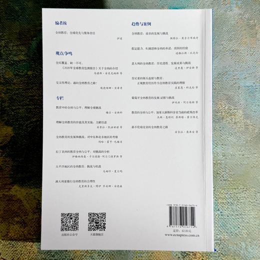 教育展望 185 全纳教育 新发展  新挑战 课程学习与评价的比较研究 商品图2