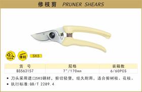 波斯 修枝剪	7"/170mm	BS563157