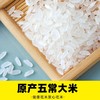 【蓝丽隆定制】新米五常大米俊旺东北黑龙江原粮稻米花香2号农民大米gb19266 商品缩略图1