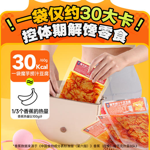 【39任选10件】魔芋捞汁千页豆腐*1袋 商品图3