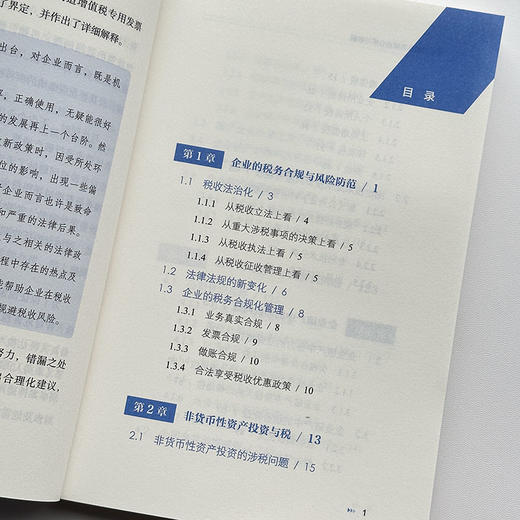 企业涉税业务难点分析与破解 税收新政策优惠条件难点热点解读知识讲解案例分析 税务合规方案 财务会计税务税收书籍 商品图2