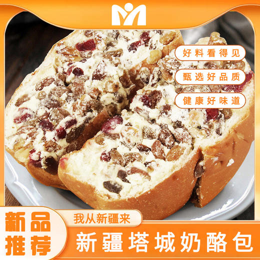 亩育万物塔城手工坚果奶酪包410g/盒 早餐面包塔城特色美食【11月早餐团】 商品图1