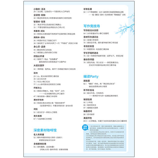 [2026.1-2026.12]《意林》杂志 | 作文素材系列【HZ】 商品图4