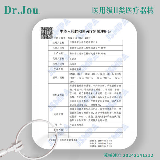 Dr.Jou海藻糖敷贴（乳状液）（II类医疗器械） 商品图2
