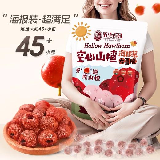 农品多空心山楂  健脾消食，生津开胃 500g 商品图0