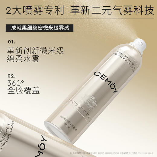 【到手3瓶】CEMOY沁润保湿舒缓补水保湿喷雾弹亮滢润维稳屏障 商品图1