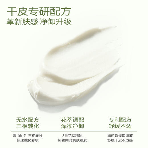 花趣卸妆膏 （干皮、油皮）2选1 清洁专区 温和洁净清爽易乳化冲洗 商品图2