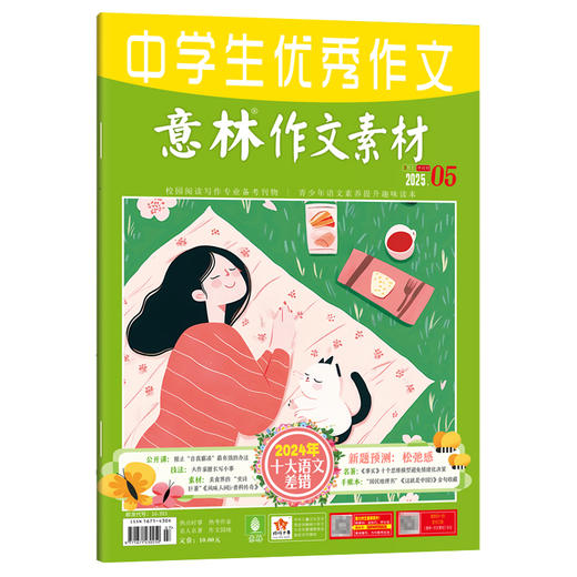 [2026.1-2026.12]《意林》杂志 | 作文素材系列【HZ】 商品图2
