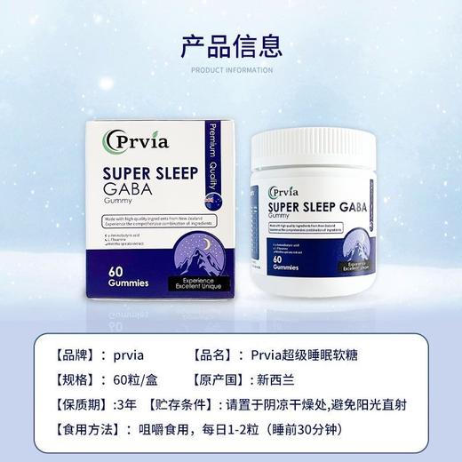【香港直邮 新西兰进口🇦🇺】Prvia睡眠软糖 帮助快速入睡 改善睡眠质量 每颗含GABA250mg 维生素B6 温和安全无副作用 酸甜Q弹 睡前30分钟吃 60粒/瓶 商品图2