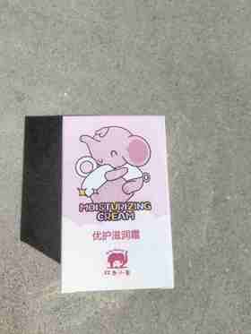 红色小象优护滋润霜25g