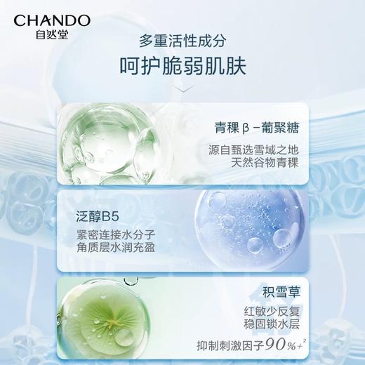 自然堂舒缓保湿氨基酸洁颜蜜 商品图2