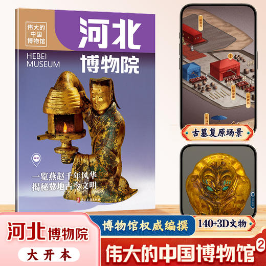 《伟大的中国博物馆（第2辑）》赠伟大的中国博物馆与七大博物馆的联名印章（手工盖章） 商品图6