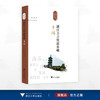 浙江方言资源典藏·平湖/中国语言资源保护工程/张薇著/浙江大学出版社 商品缩略图0