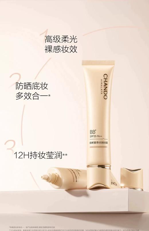 自然堂柔光无瑕BB霜 商品图0