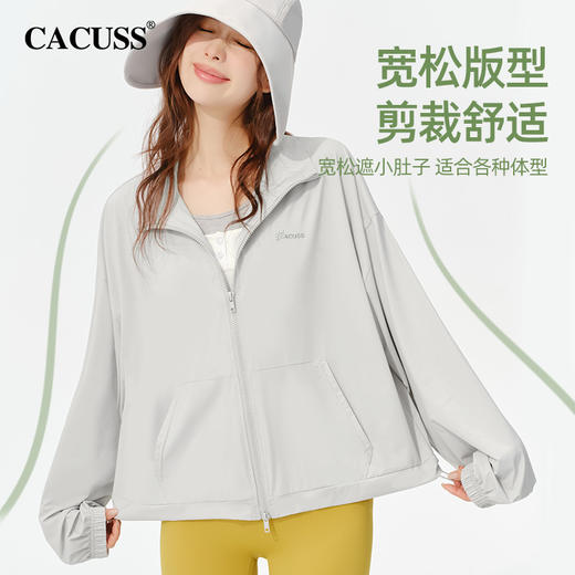 （合作款）【CACUSS防晒】原纱冰丝防晒衣 商品图1