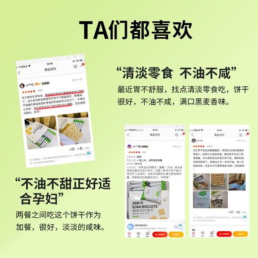 【控糖控卡食品】怡力碱怡苏打饼干 酥脆轻盈 回味悠长 香脆不腻 老少皆宜 一口香脆 尽享美好时光 办公室零食 补充能量 活力满满 商品图9