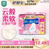 【到手60片！】护舒宝革新瞬洁云感棉卫生巾量多日用284mm15片*4 商品缩略图0
