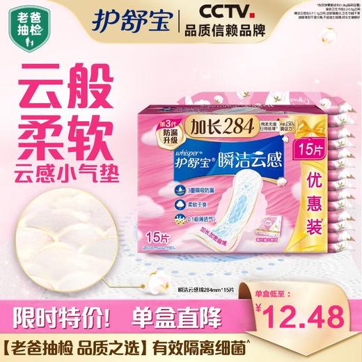 【到手60片！】护舒宝革新瞬洁云感棉卫生巾量多日用284mm15片*4 商品图0