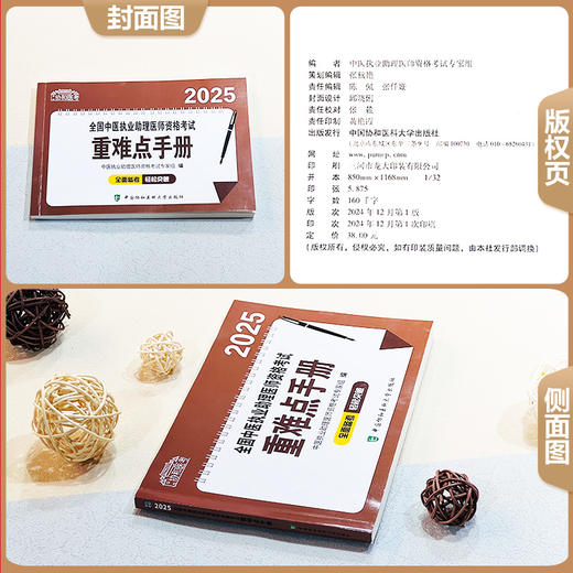 2025全国中医执业助理医师资格考试重难点手册 中医执业助理医师资格考试专家组 编 9787567925427 中国协和医科大学出版社 商品图1