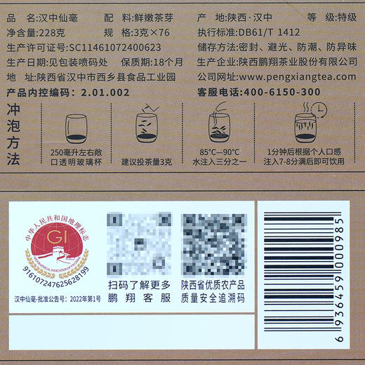 【2025春茶】鹏翔汉中仙毫君子228g/高端礼盒装 颗颗臻选 把控细节 商品图6