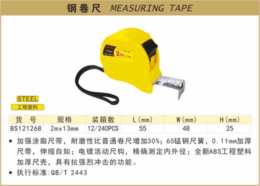 波斯 钢卷尺	2*13  公制	  BS121268A 商品图0