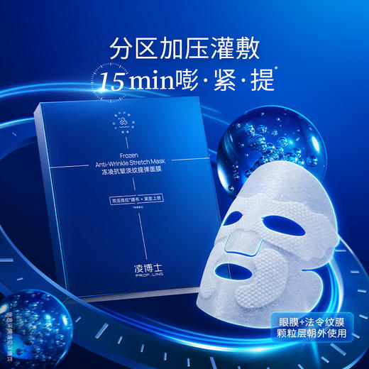 【年终回馈】凌博士冻凌抗皱淡纹智导提拉面膜秋冬保湿紧致舒缓 商品图5