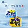 特色方言磁贴-哈 商品缩略图0